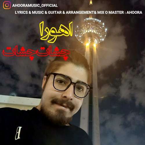 اهورا چشات چشات
